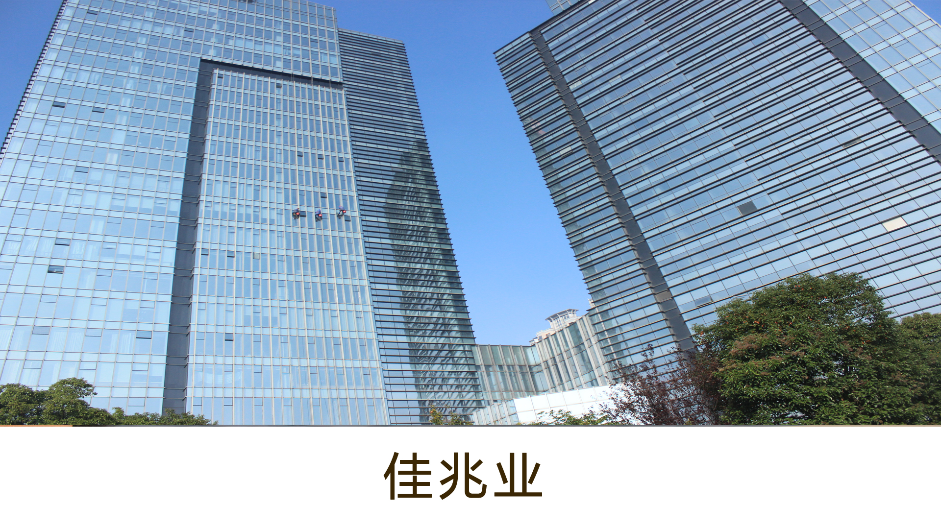 佳兆業.jpg
